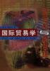 国际贸易学--新体系与新思维 pdf epub mobi 电子书 下载