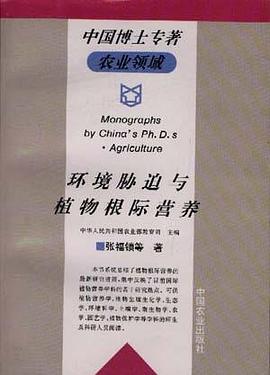 環境脅迫與植物根際營養 pdf epub mobi 電子書 下載