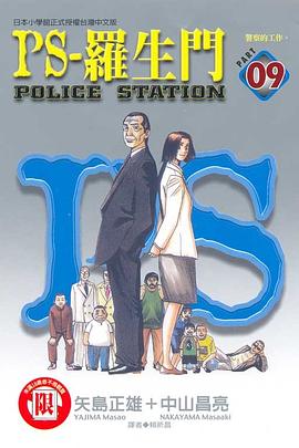 PS-羅生門(09) pdf epub mobi 电子书 下载