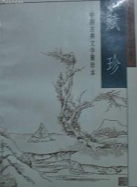 词珍 pdf epub mobi 电子书 下载