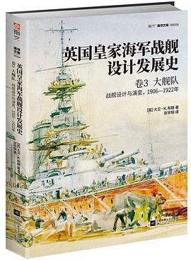 英国皇家海军战舰设计发展史. 卷3 pdf epub mobi 电子书 下载