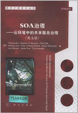 SOA治理 pdf epub mobi 电子书 下载
