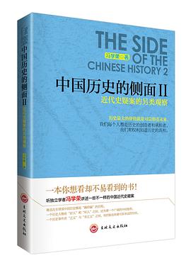 中國曆史的側麵Ⅱ pdf epub mobi 電子書 下載