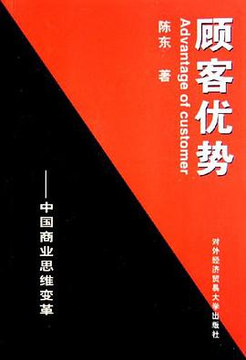顾客优势 pdf epub mobi 电子书 下载