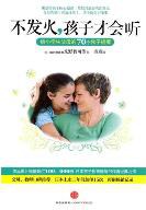 不发火，孩子才会听 pdf epub mobi 电子书 下载