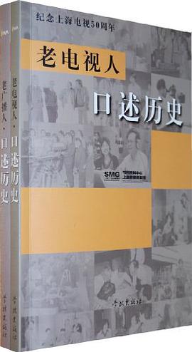 老电视人口述历史 pdf epub mobi 电子书 下载
