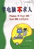 学电脑不求人 pdf epub mobi 电子书 下载