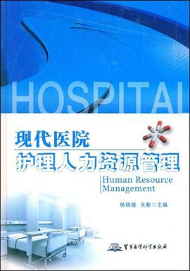 现代医院护理人力资源管理 pdf epub mobi 电子书 下载