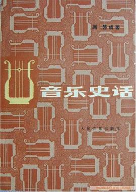 音樂史話 pdf epub mobi 電子書 下載