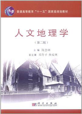 人文地理學 pdf epub mobi 電子書 下載