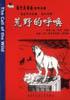 荒野的呼唤 pdf epub mobi 电子书 下载