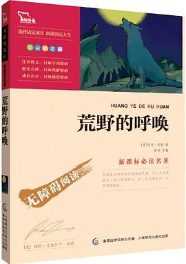 荒野的呼唤 pdf epub mobi 电子书 下载