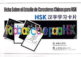HSK汉字学习卡片 pdf epub mobi 电子书 下载
