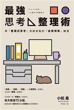 最強思考整理術 pdf epub mobi 电子书 下载