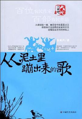 从泥土里蹦出来的歌 pdf epub mobi 电子书 下载