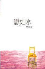 戀如水 pdf epub mobi 电子书 下载