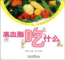 高血脂吃什么 pdf epub mobi 电子书 下载