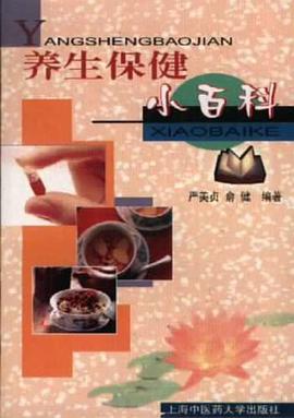 养生保健小百科