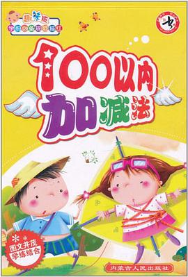 學前必備規範描紅·趣味版 pdf epub mobi 電子書 下載