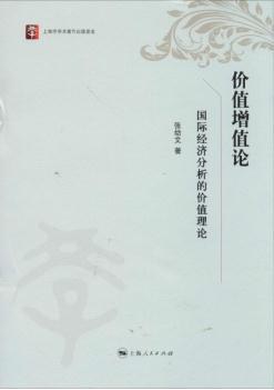 價值增值論 pdf epub mobi 電子書 下載