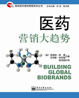 医药营销大趋势 pdf epub mobi 电子书 下载