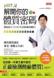 PH7.2解開你的體質密碼 pdf epub mobi 电子书 下载