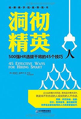 洞徹精英 pdf epub mobi 電子書 下載