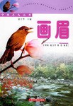 画眉 pdf epub mobi 电子书 下载
