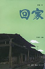 回家卷二 pdf epub mobi 电子书 下载