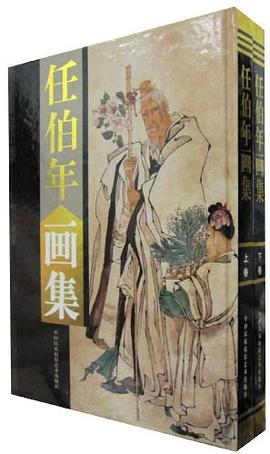 任伯年画集 pdf epub mobi 电子书 下载
