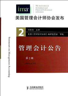 管理会计公告（第2辑） pdf epub mobi 电子书 下载