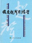 临床超声影像学 pdf epub mobi 电子书 下载