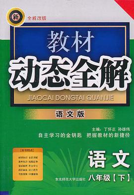 教材动态全解（下） pdf epub mobi 电子书 下载