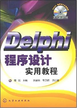 Delphi程序设计实用教程 pdf epub mobi 电子书 下载