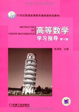 高等数学学习指导 pdf epub mobi 电子书 下载