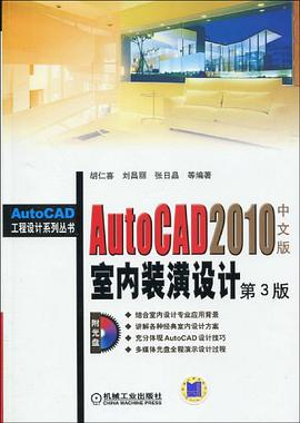 AutoCAD2010室内装潢设计 pdf epub mobi 电子书 下载