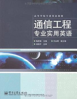 通信工程专业实用英语 pdf epub mobi 电子书 下载