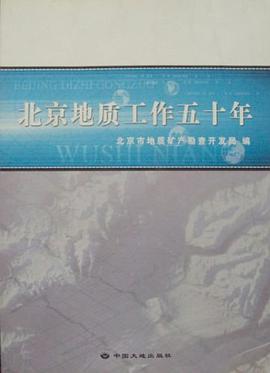 北京地质工作五十年 pdf epub mobi 电子书 下载