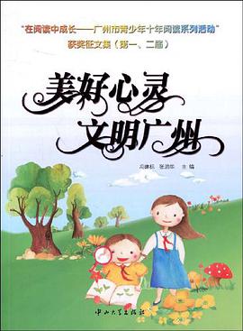 美好心靈文明廣州 pdf epub mobi 電子書 下載