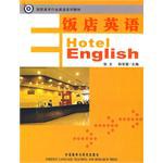 饭店英语 pdf epub mobi 电子书 下载