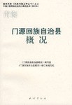 门源回族自治县概况 pdf epub mobi 电子书 下载