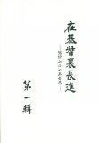 在基督里长进/Growing in Christ pdf epub mobi 电子书 下载