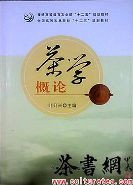 《茶學概論》（普通高等教育農業部“十二五”規劃教材全國高等農林院校“十二五”規劃教材） pdf epub mobi 電子書 下載