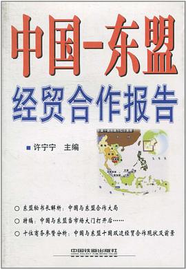 中国-东盟 pdf epub mobi 电子书 下载