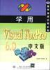 學用VISUAL FOXPRO 6.0 中文版 pdf epub mobi 電子書 下載