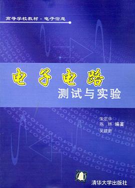 電子電路測試與實驗 pdf epub mobi 電子書 下載