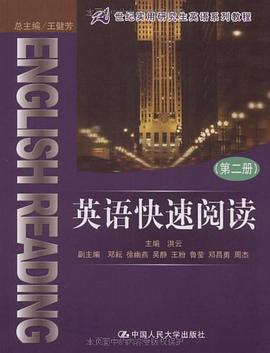 英语快速阅读(第二册)