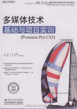 多媒体技术基础与项目实训 pdf epub mobi 电子书 下载