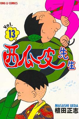 西瓜皮先生13 pdf epub mobi 电子书 下载