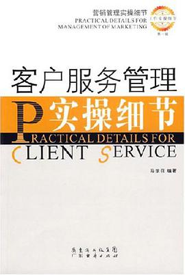 售后服务管理实操细节 pdf epub mobi 电子书 下载